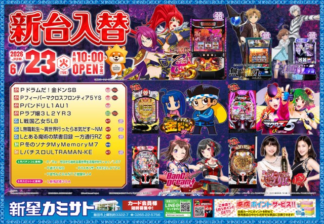 新星カミサトの最新情報画像
