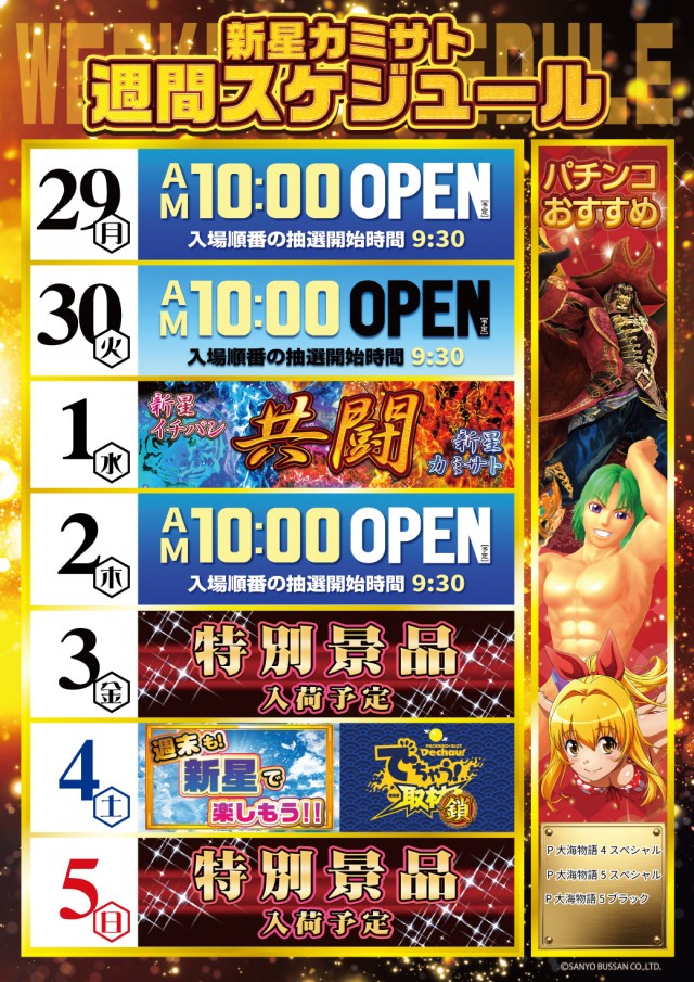 新星カミサトの最新情報画像