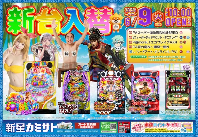新星カミサトの最新情報画像