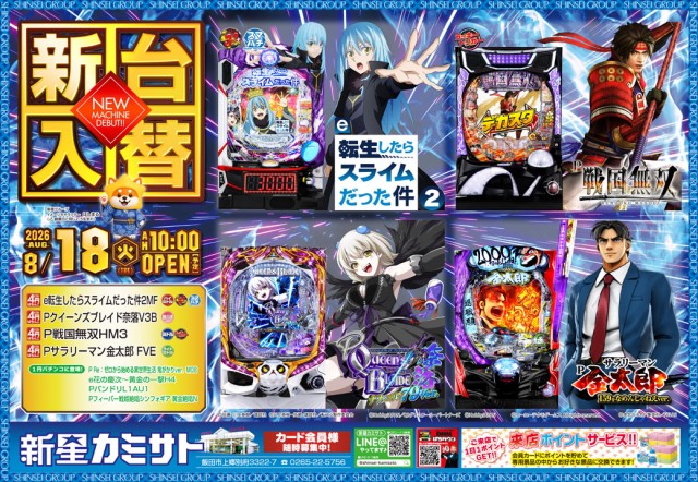 新星カミサトの最新情報画像