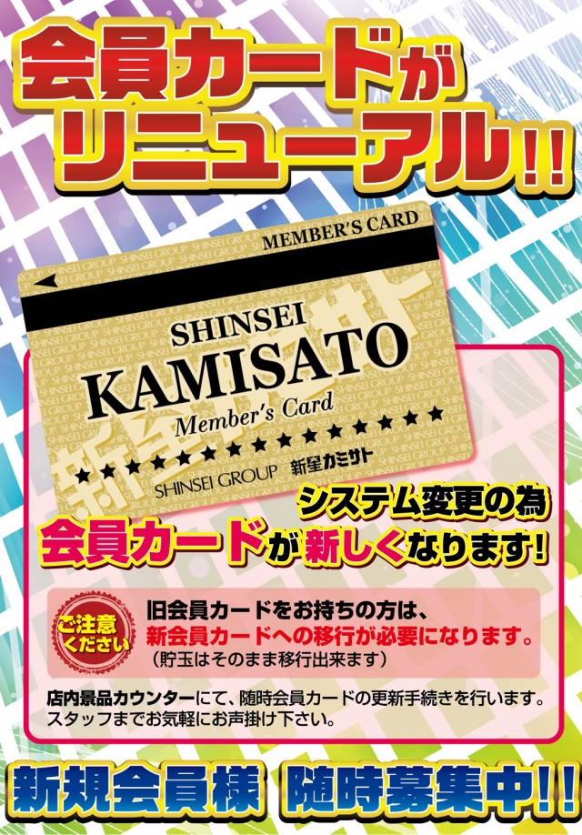 新星カミサトの最新情報画像