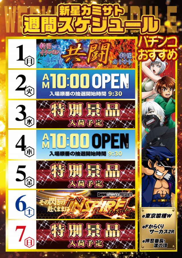 新星カミサトの最新情報画像