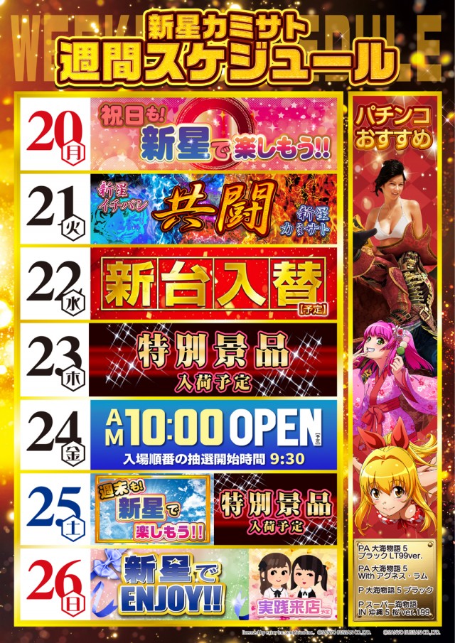 新星カミサトの最新情報画像