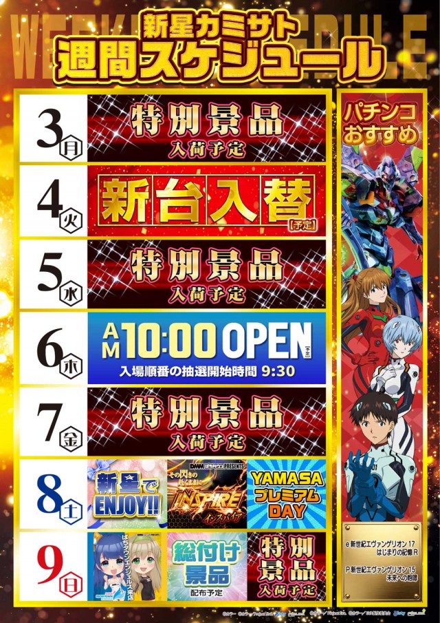 新星カミサトの最新情報画像