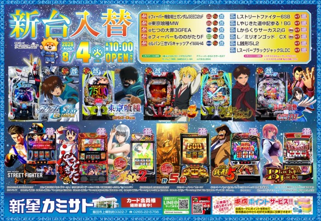 新星カミサトの最新情報画像