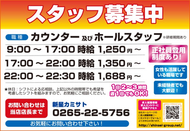 新星カミサトの最新情報画像