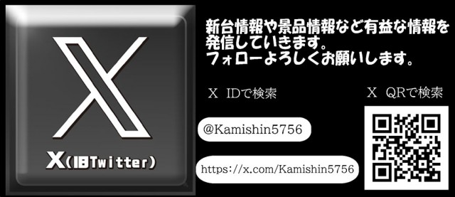 新星カミサトの最新情報画像