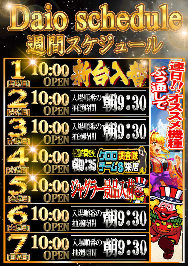 パチンコ大王 高島平店の最新情報画像