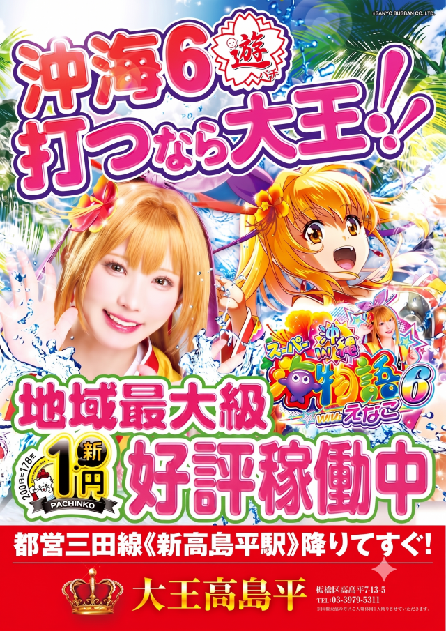 パチンコ大王 高島平店の最新情報画像