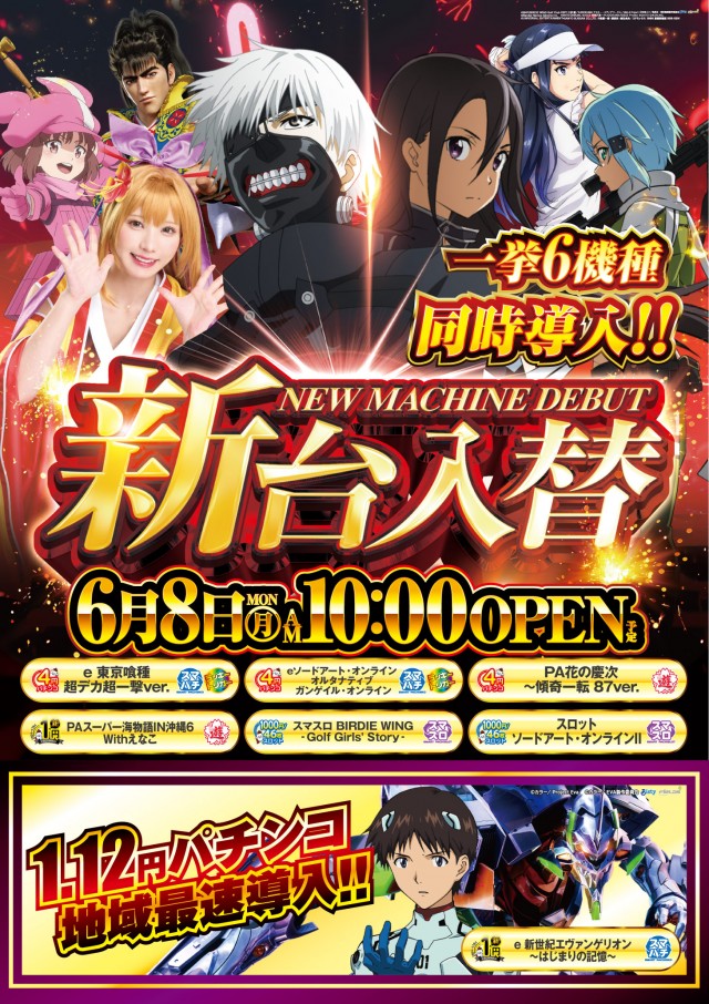 パチンコ大王 高島平店の最新情報画像