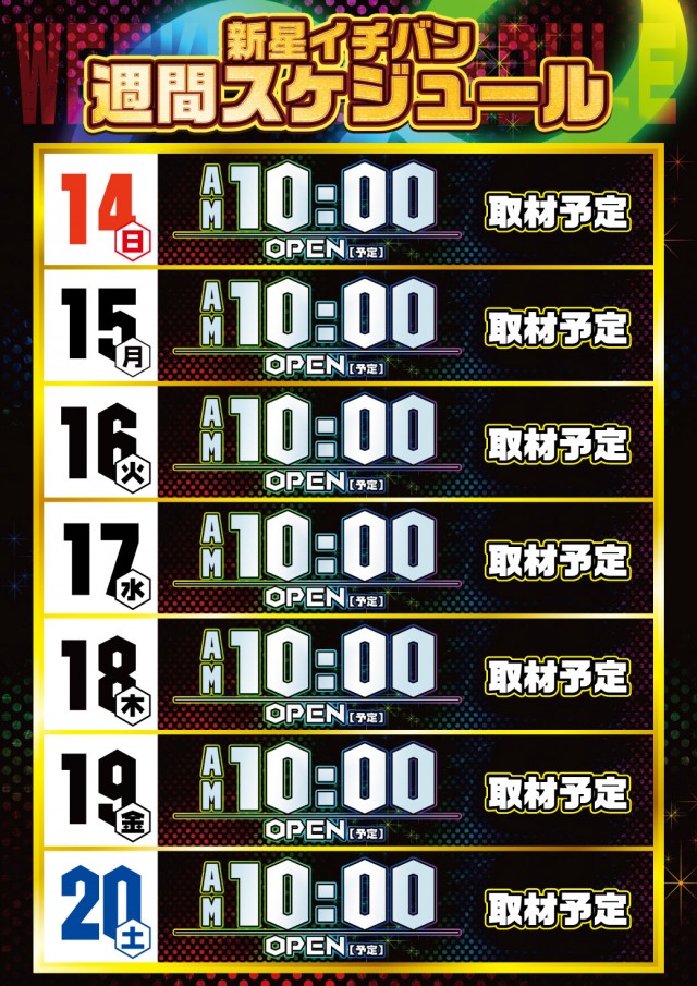 新星一番の最新情報画像