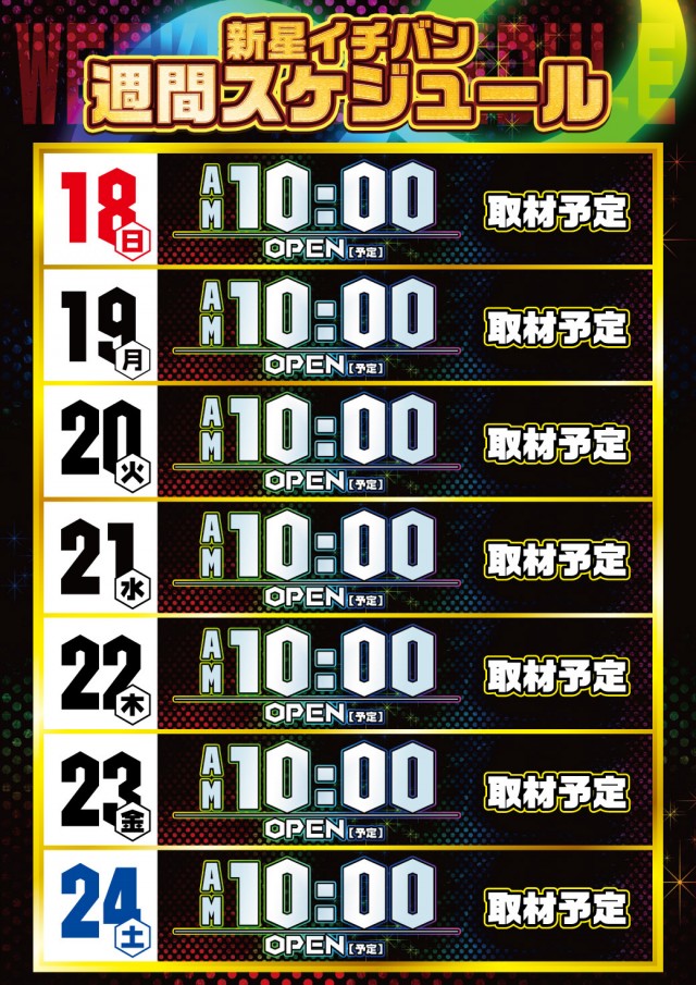 新星一番の最新情報画像