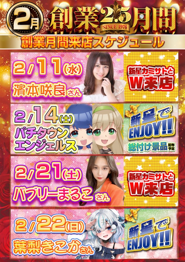 新星一番の最新情報画像