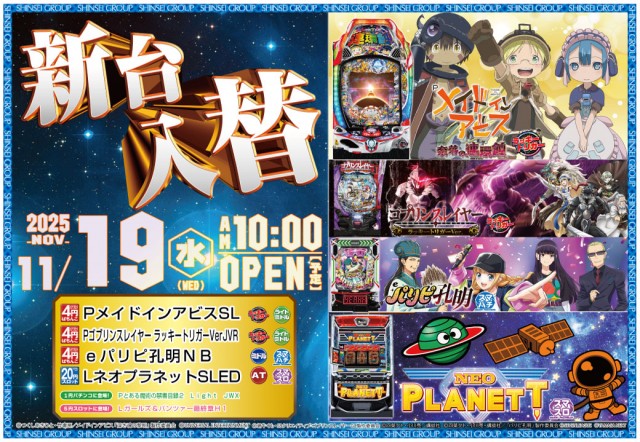 新星一番の最新情報画像