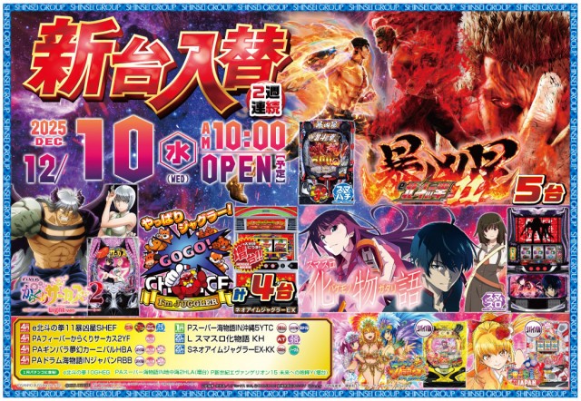 新星一番の最新情報画像