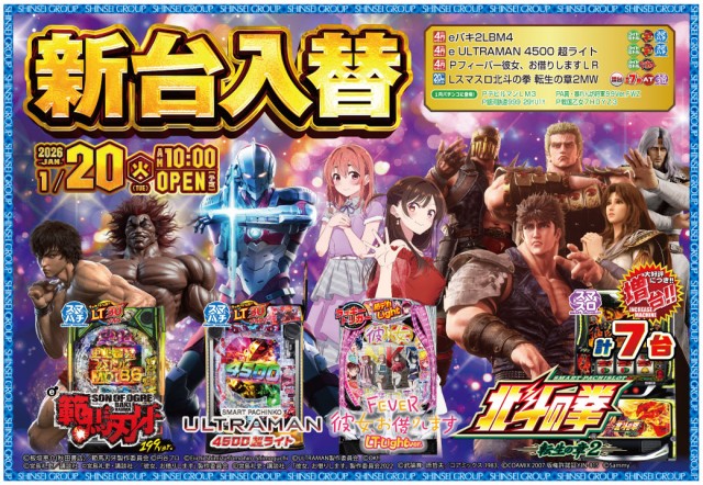 新星一番の最新情報画像