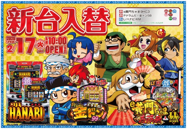 新星一番の最新情報画像