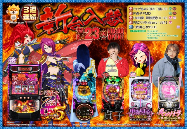 新星一番の最新情報画像