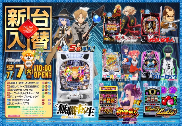 新星一番の最新情報画像
