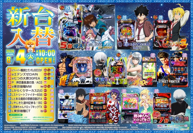 新星一番の最新情報画像
