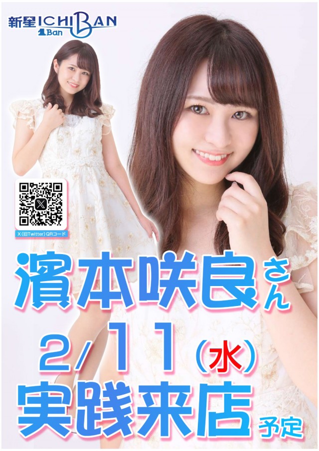 新星一番の最新情報画像