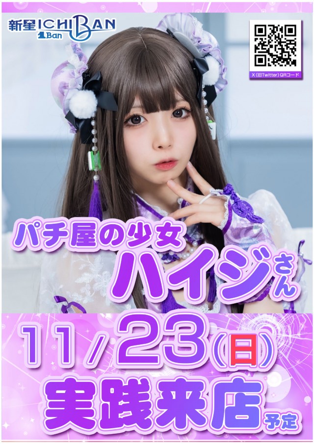 新星一番の最新情報画像