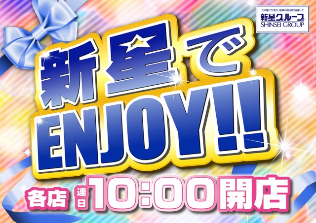 新星一番の最新情報画像