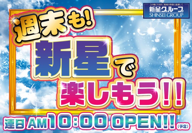 新星一番の最新情報画像