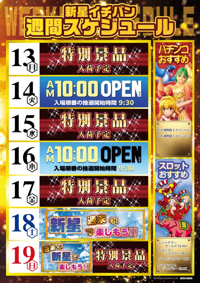 新星一番の最新情報画像
