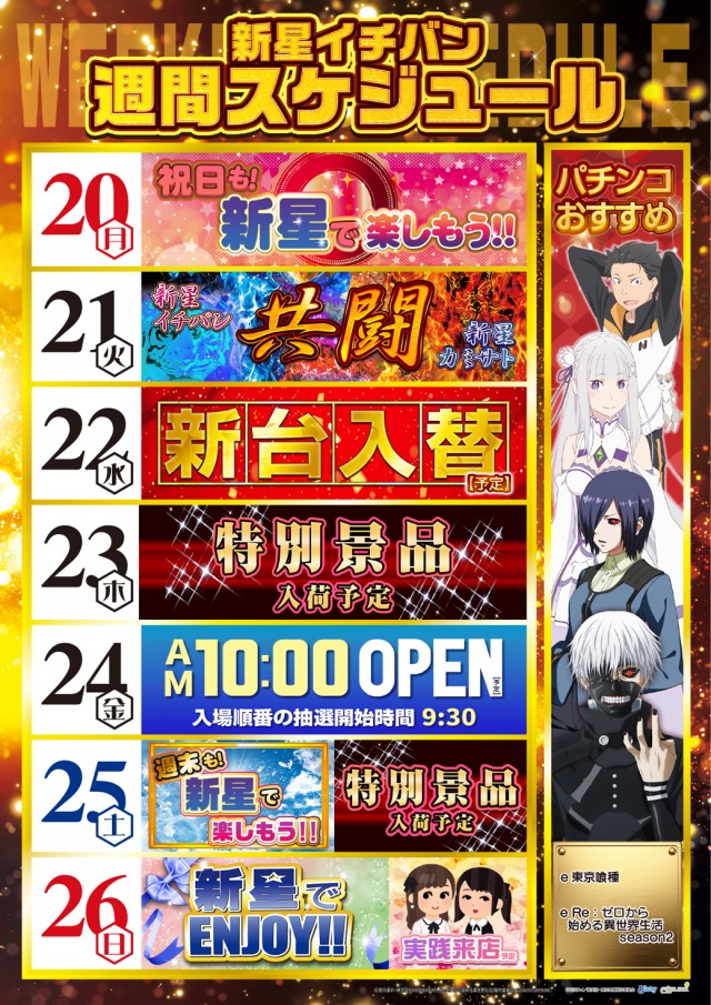 新星一番の最新情報画像