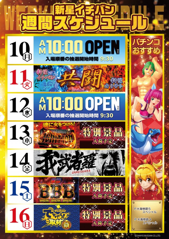 新星一番の最新情報画像