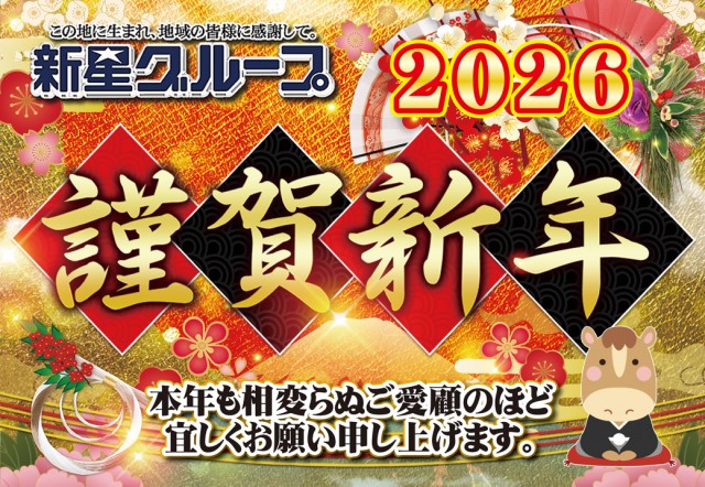 新星一番の最新情報画像