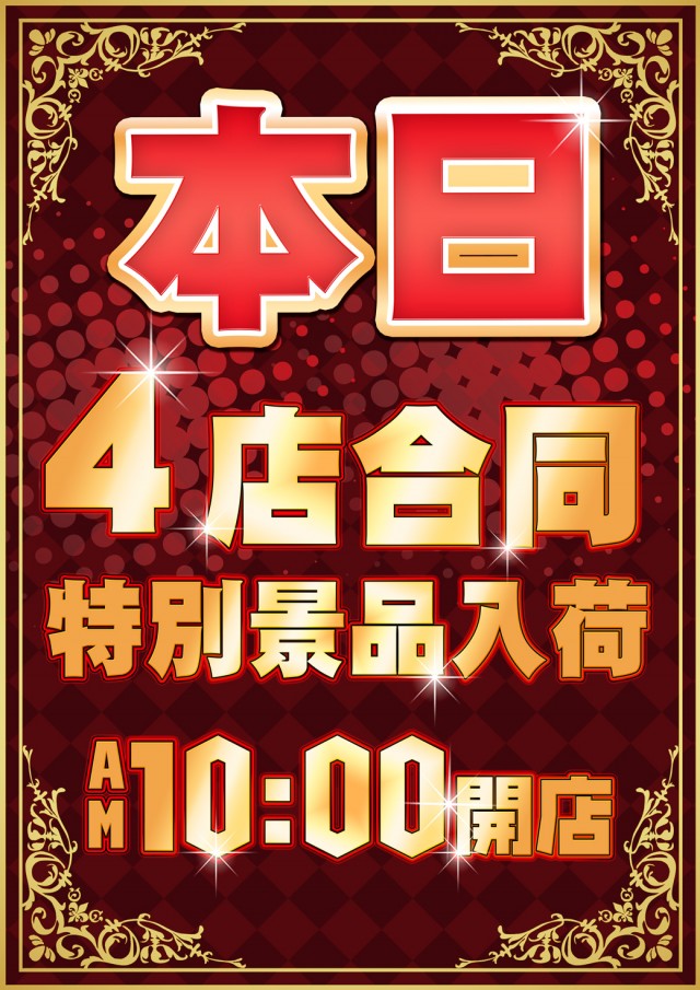 新星一番の最新情報画像