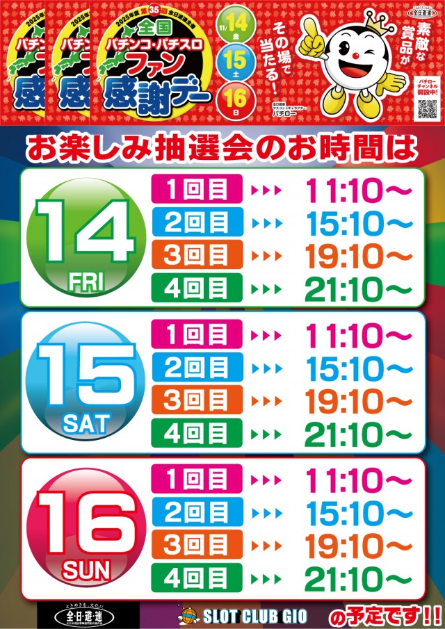 スロットクラブジオの最新情報画像