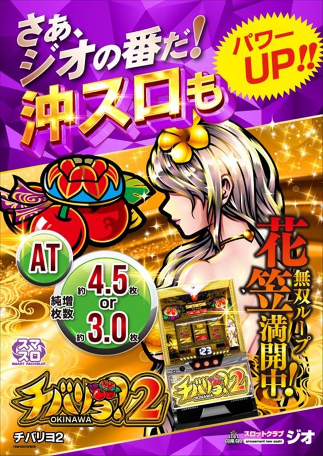 スロットクラブジオの最新情報画像