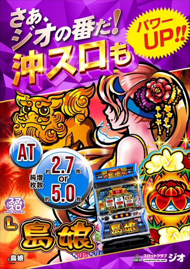 スロットクラブジオの最新情報画像