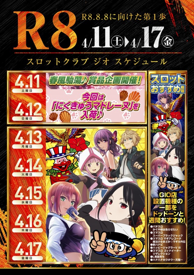 スロットクラブジオの最新情報画像