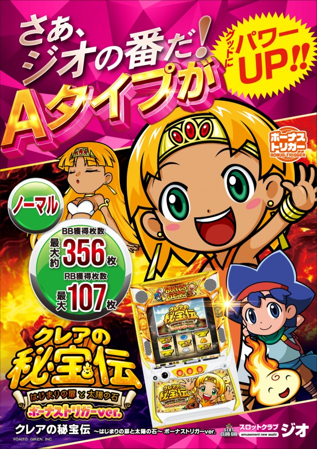 スロットクラブジオの最新情報画像