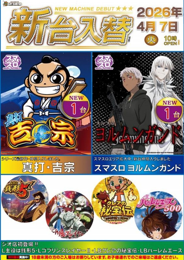 スロットクラブジオの最新情報画像