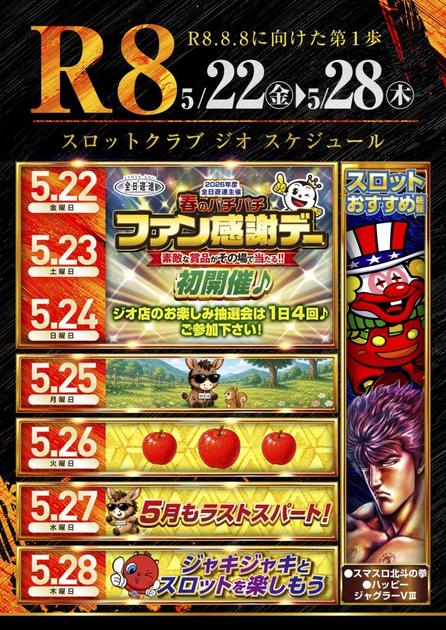 スロットクラブジオの最新情報画像