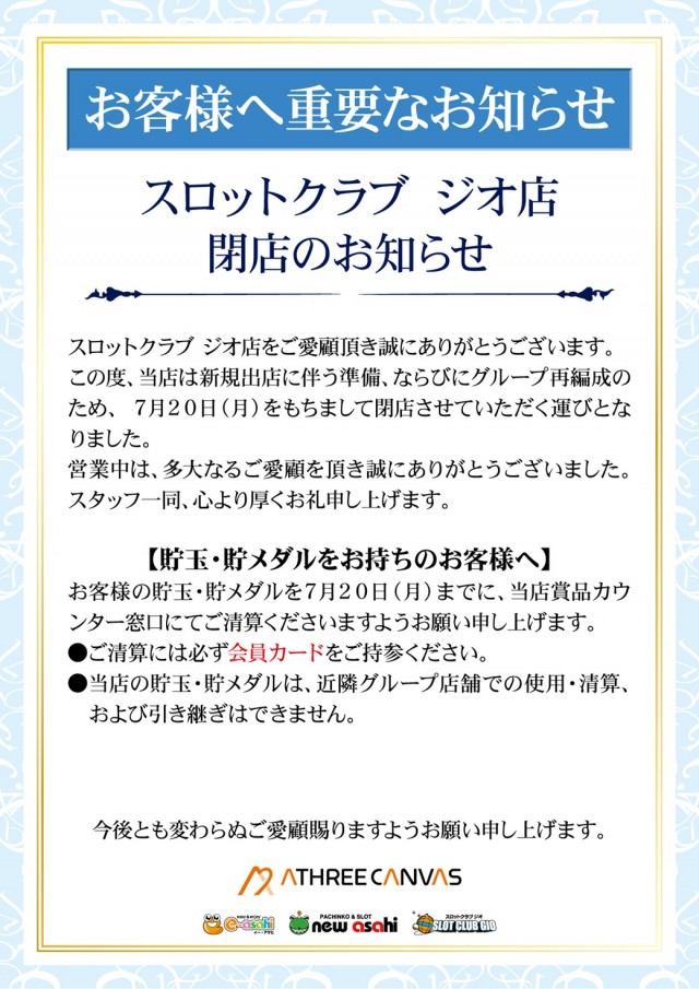 スロットクラブジオの最新情報画像
