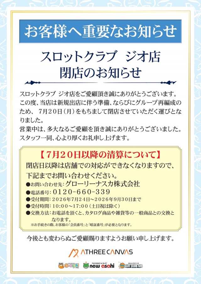 スロットクラブジオの最新情報画像