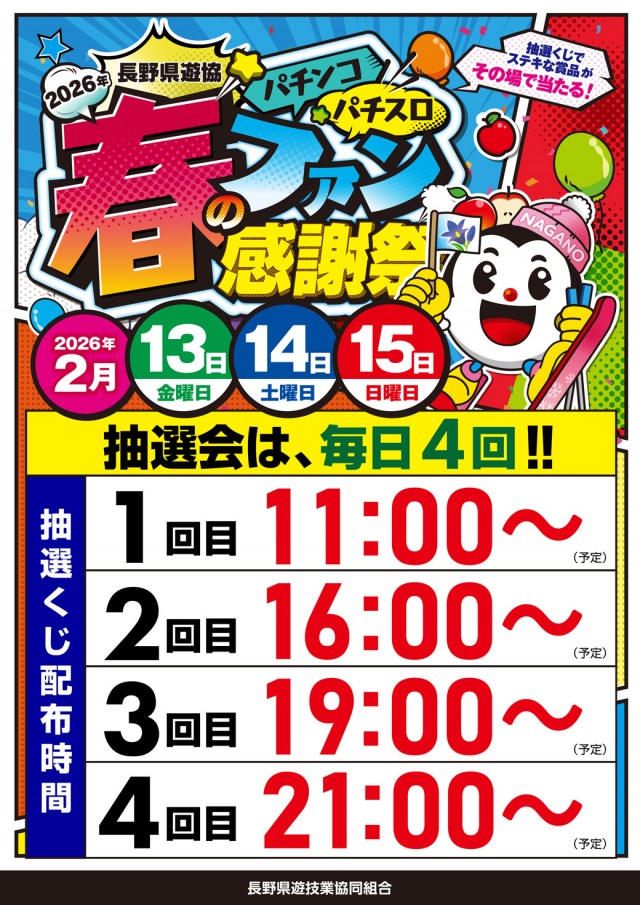 チャンピオン諏訪店の最新情報画像