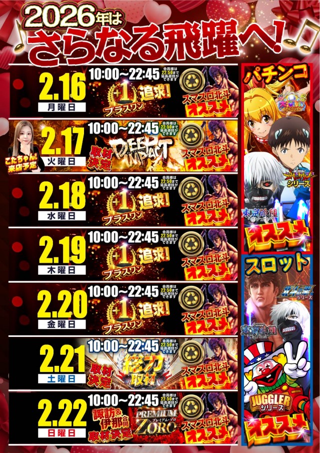 チャンピオン諏訪店の最新情報画像