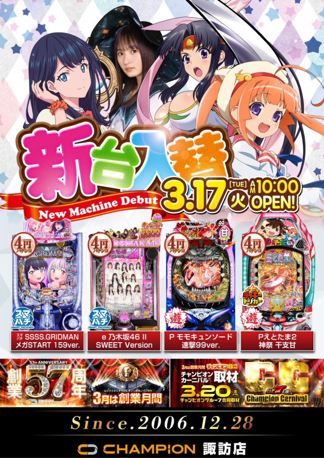 チャンピオン諏訪店の最新情報画像