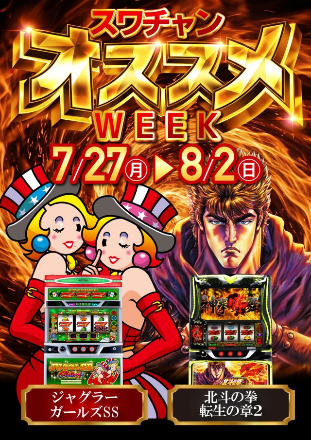 チャンピオン諏訪店の最新情報画像