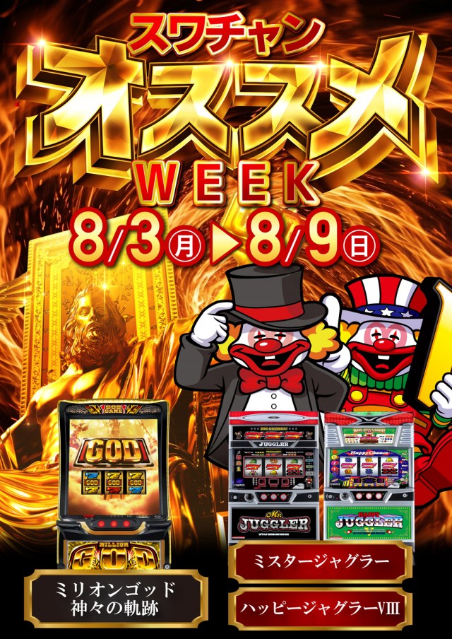 チャンピオン諏訪店の最新情報画像