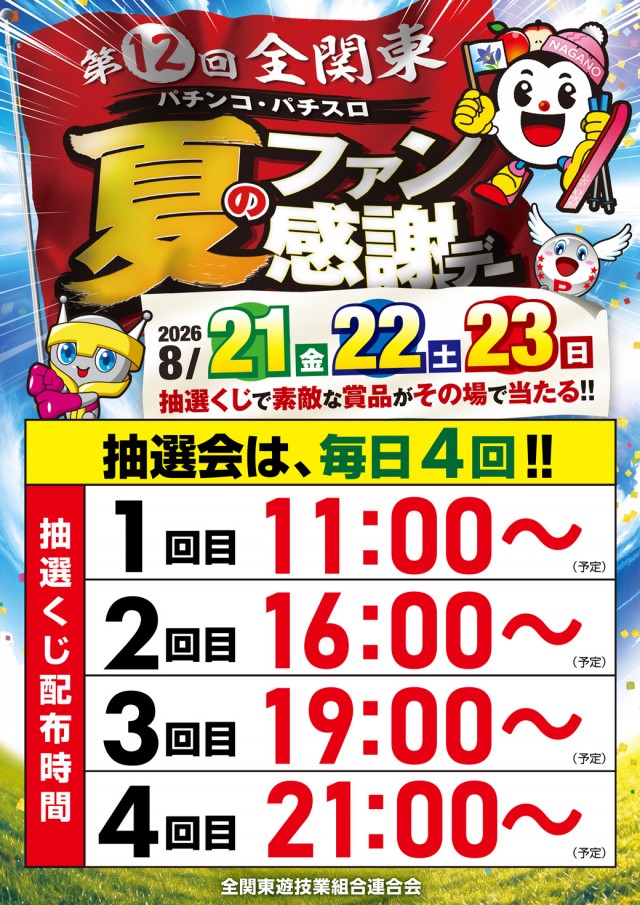 チャンピオン諏訪店の最新情報画像