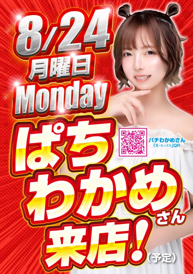 チャンピオン諏訪店の最新情報画像