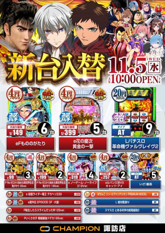 チャンピオン諏訪店の最新情報画像